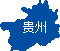 贵州